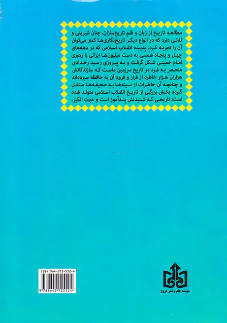 با تاریخ در صحنه(گفتگو با مهندس عزت الله سحابی)